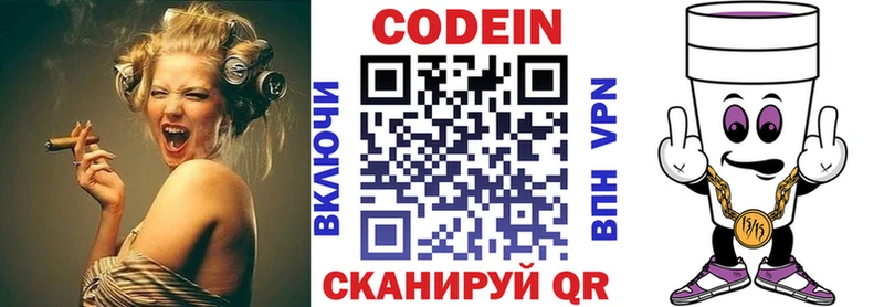 Codein Purple Drank  Купить  Пугачёв 